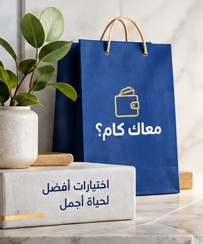 حقيبة تسوق زرقاء ولمسات ذهبية